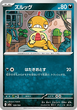 Scraggy - MEGA Dream ex (Fixed) [m2a-109]