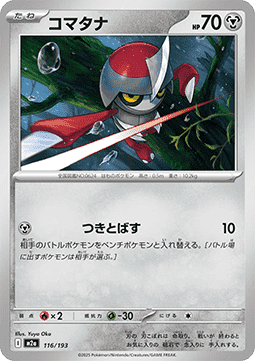 Pawniard - MEGA Dream ex (Fixed) [m2a-116]