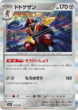 Kingambit - MEGA Dream ex (Fixed) [m2a-118]