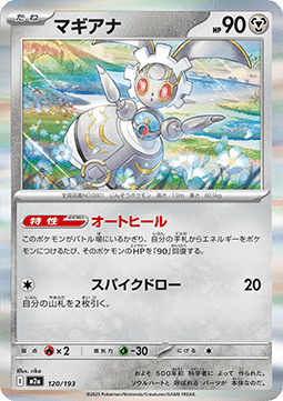 Magearna - MEGA Dream ex (Fixed) [m2a-120]