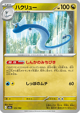 Dragonair - MEGA Dream ex (Fixed) [m2a-125]