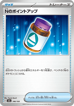 N's PP Up - MEGA Dream ex (Fixed) [m2a-146]