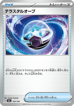 Tera Orb - MEGA Dream ex (Fixed) [m2a-152]