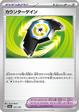 Counter Gain - MEGA Dream ex (Fixed) [m2a-161]