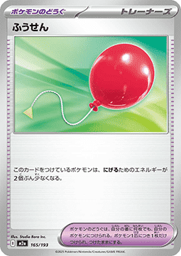 Air Balloon - MEGA Dream ex (Fixed) [m2a-165]