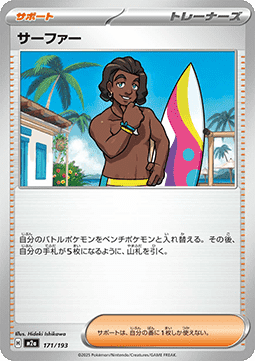 Surfer - MEGA Dream ex (Fixed) [m2a-171]