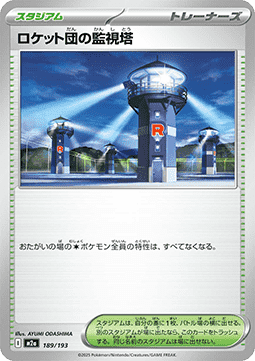 Team Rocket's Watchtower - MEGA Dream ex (Fixed) [m2a-189]