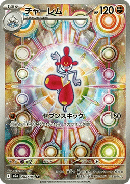 Medicham - MEGA Dream ex (Illustration Rare) [m2a-207]