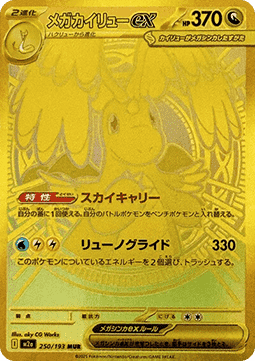 Mega Dragonite ex - MEGA Dream ex (Secret Rare) [m2a-250]