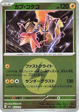 Tapu Koko - MEGA Dream ex: Additionals (Fixed) [xm2a-054]